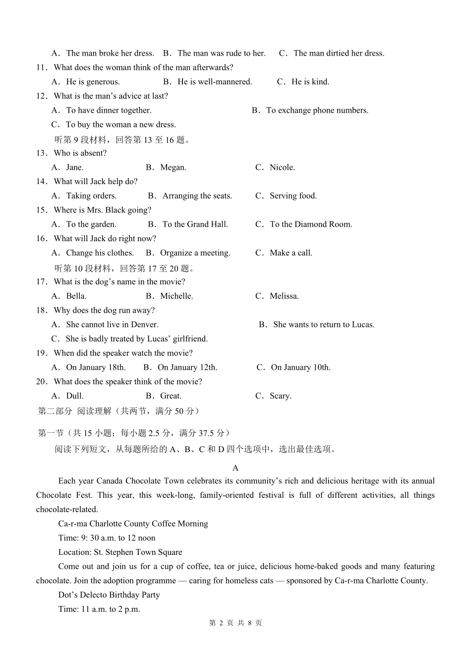 高2024级高二上第一学月考试英语试题.pdf_第2页