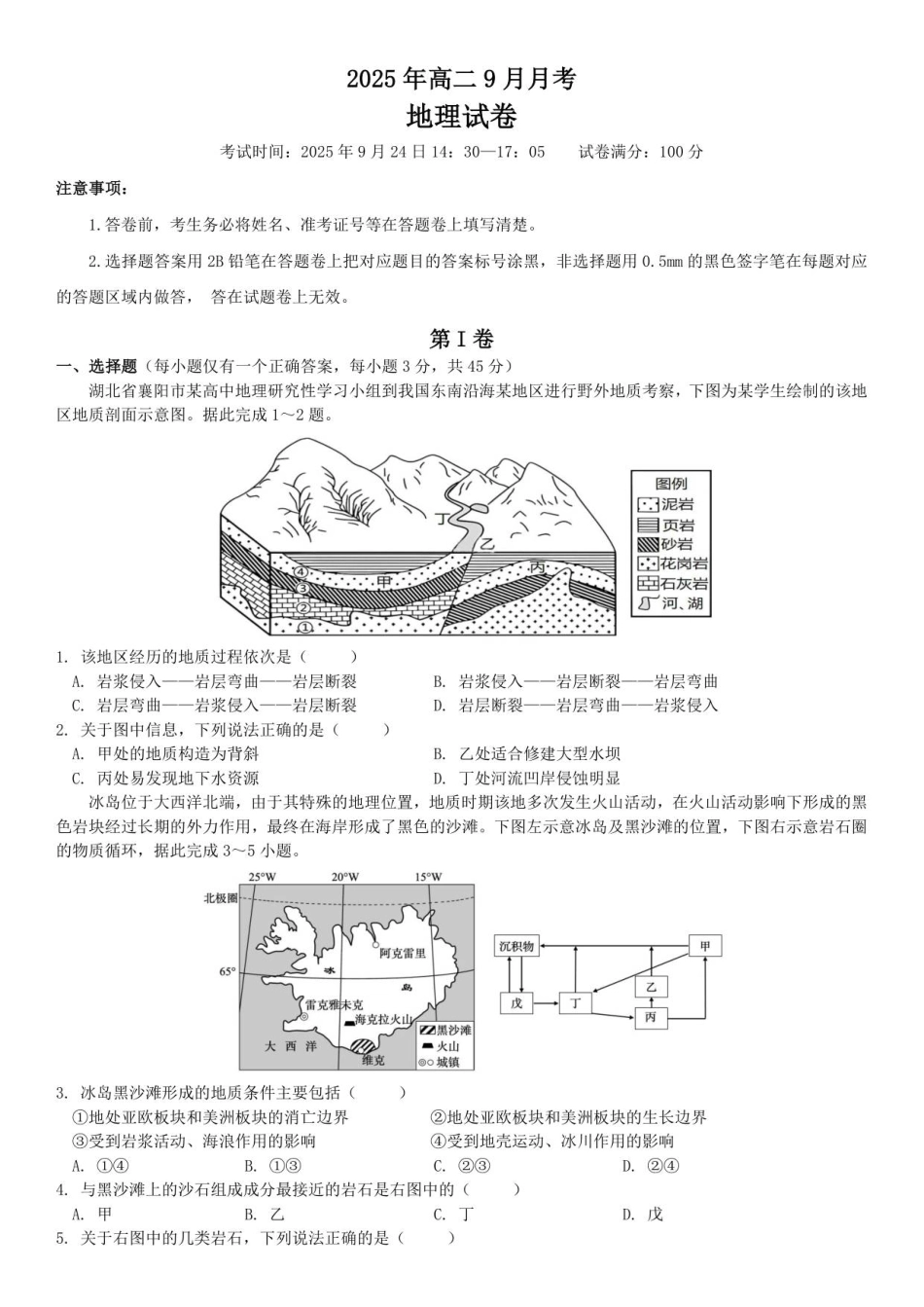 高二9月地理试卷.pdf_第1页