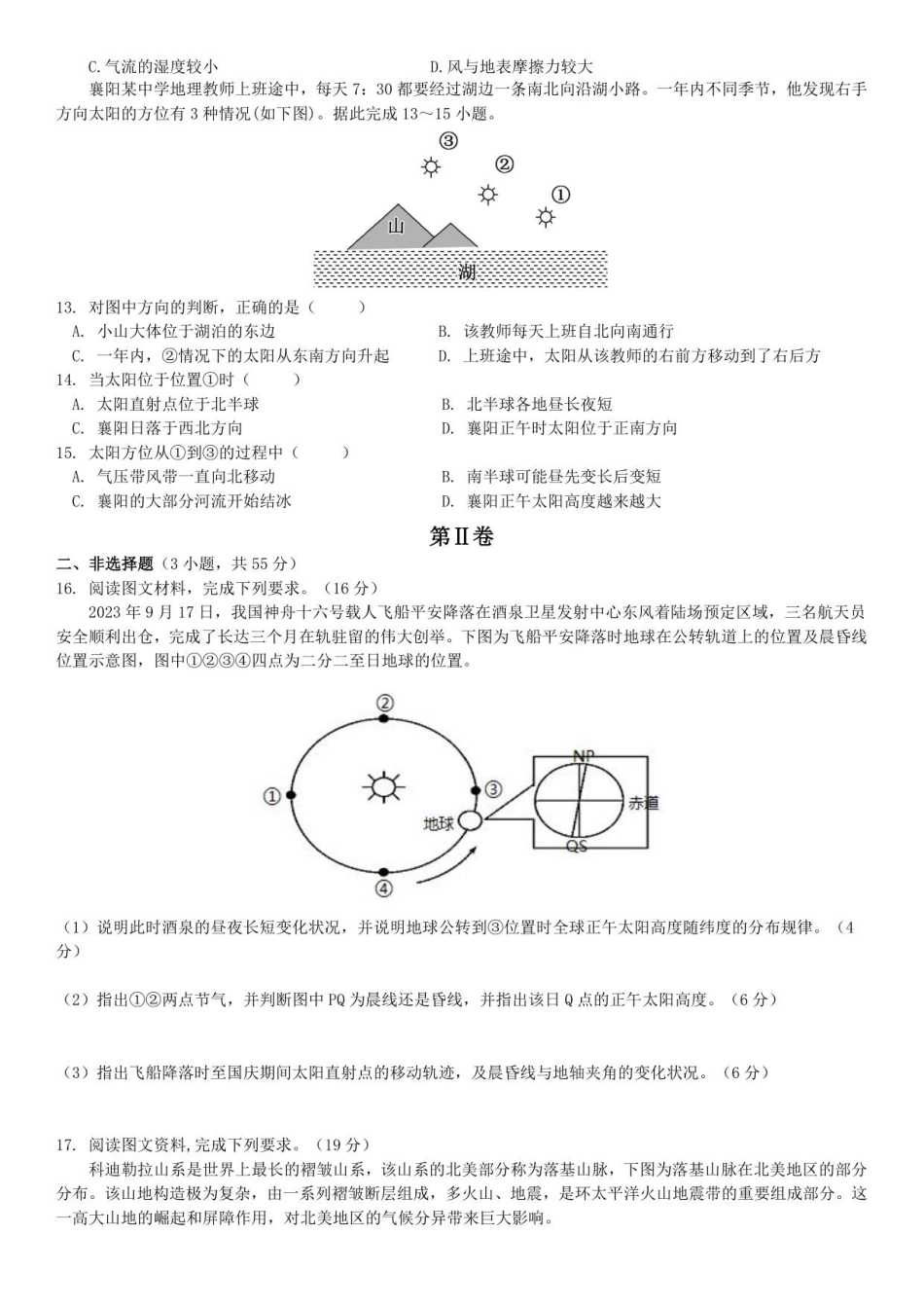 高二9月地理试卷.pdf_第3页