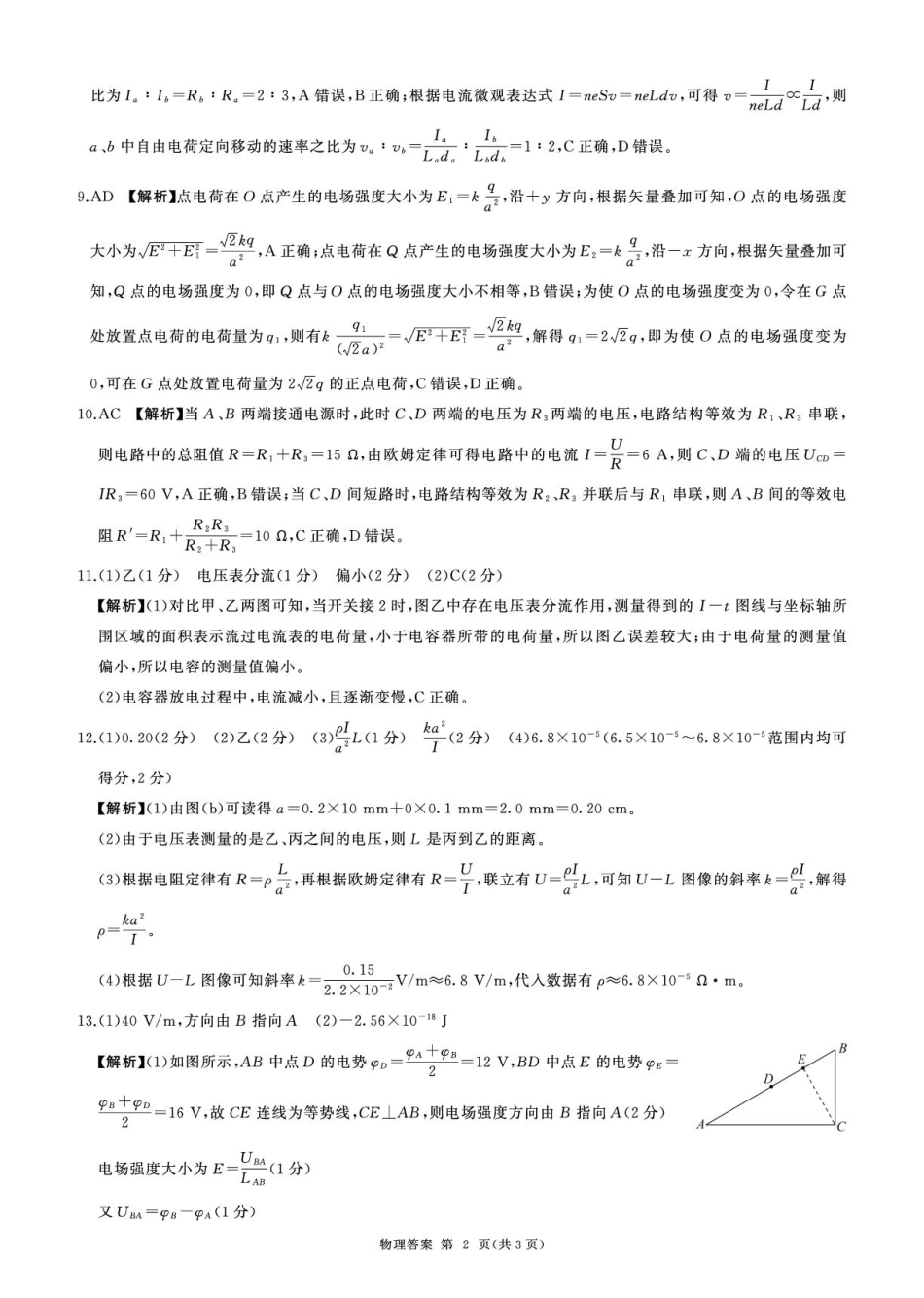 高二9月联考(物理A)-答案.pdf_第2页