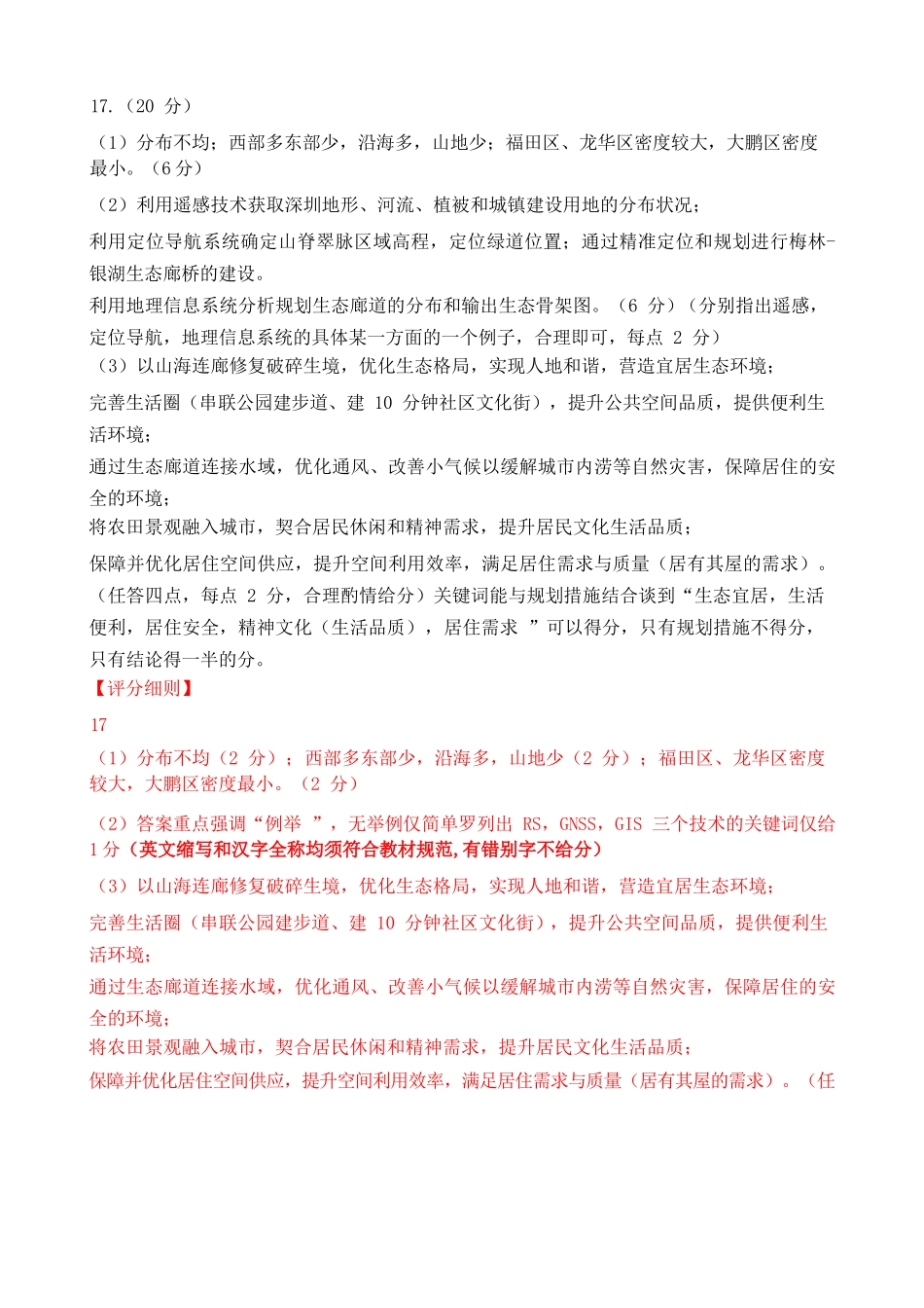 高二10月地理AB答案评分细则.docx_第2页