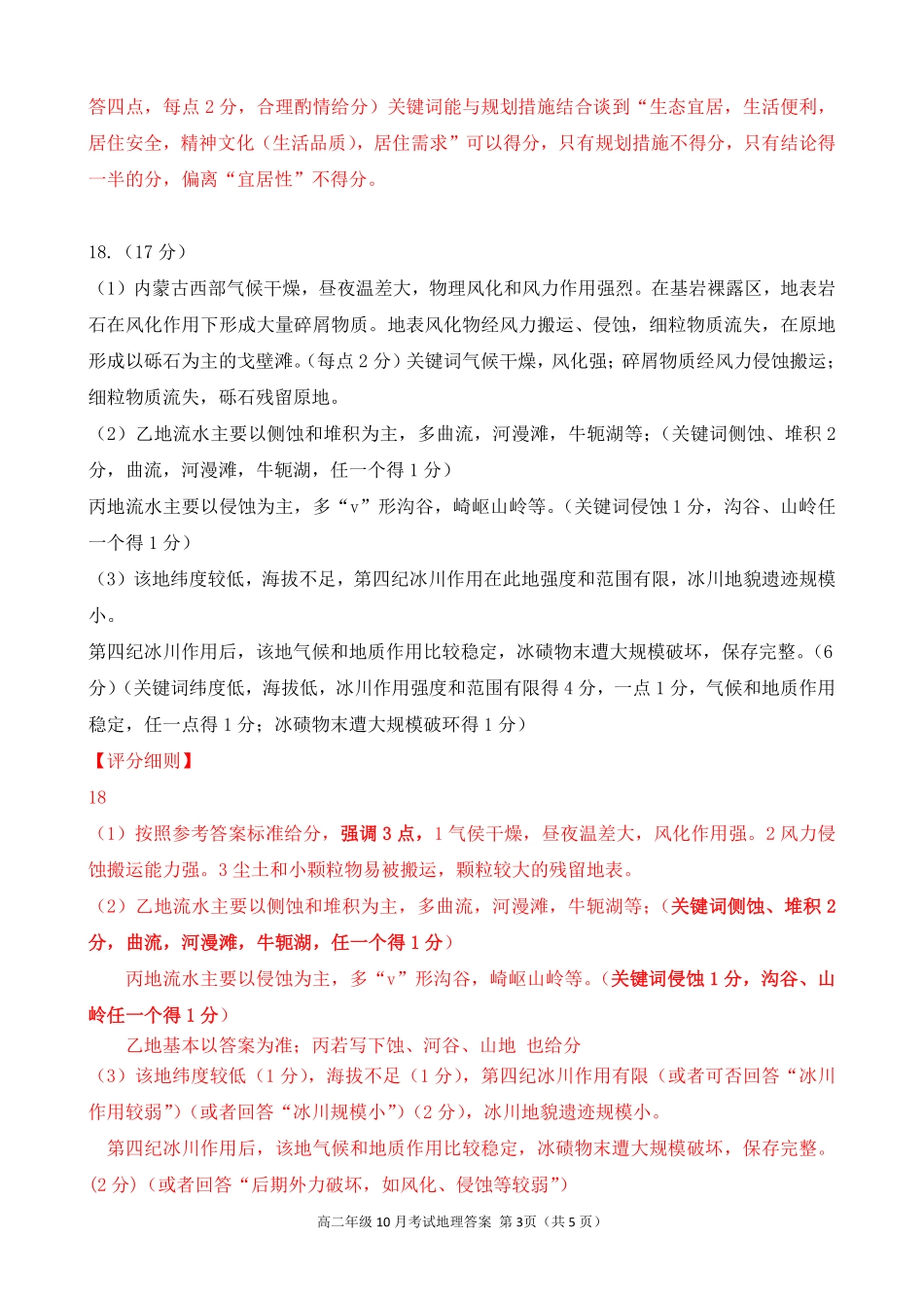 高二10月地理AB答案评分细则.pdf_第3页