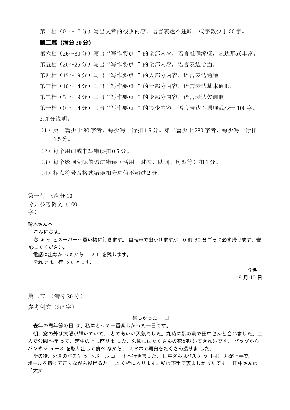 高二10月考试日语试卷评分细则.docx_第2页