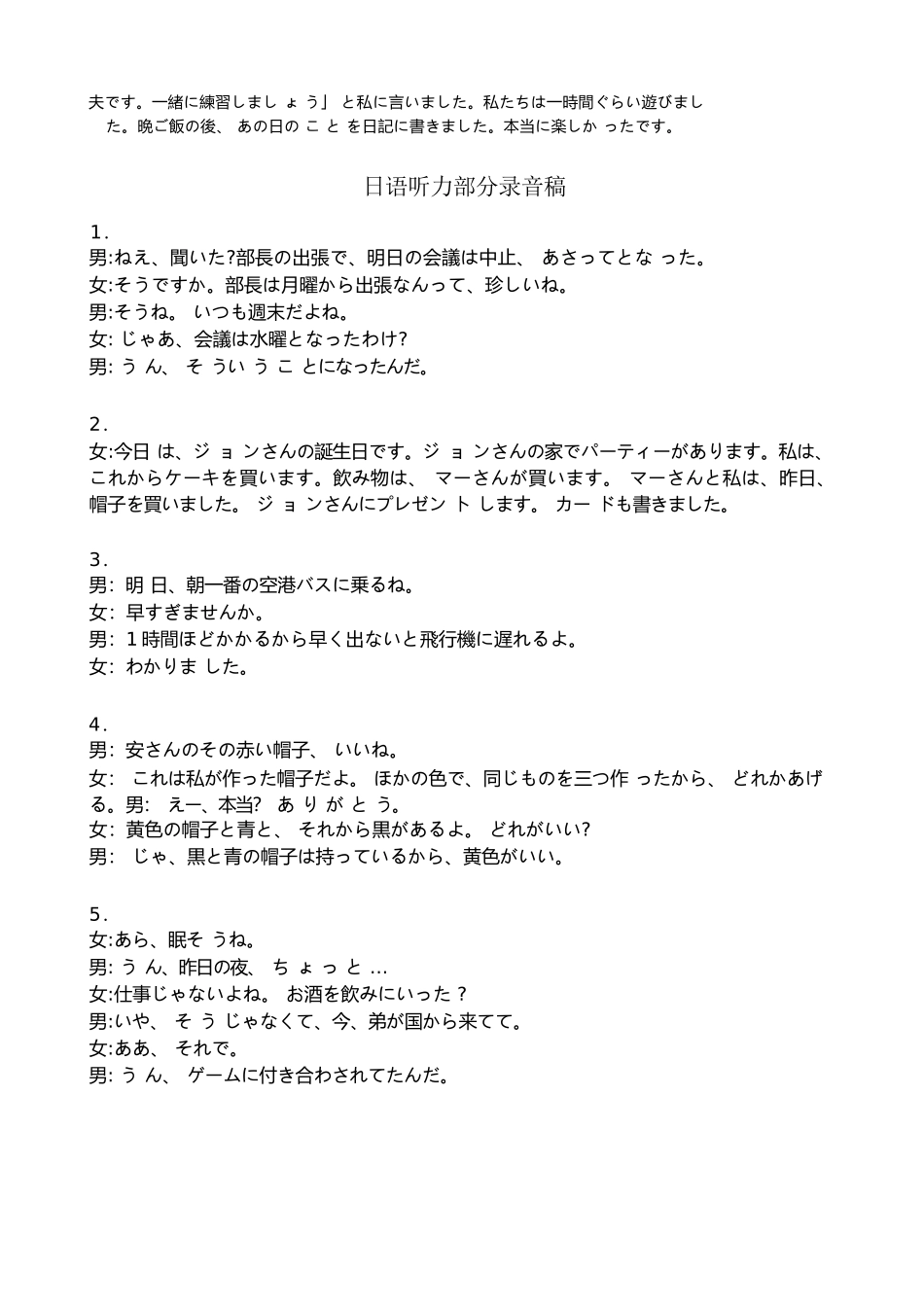 高二10月考试日语试卷评分细则.docx_第3页