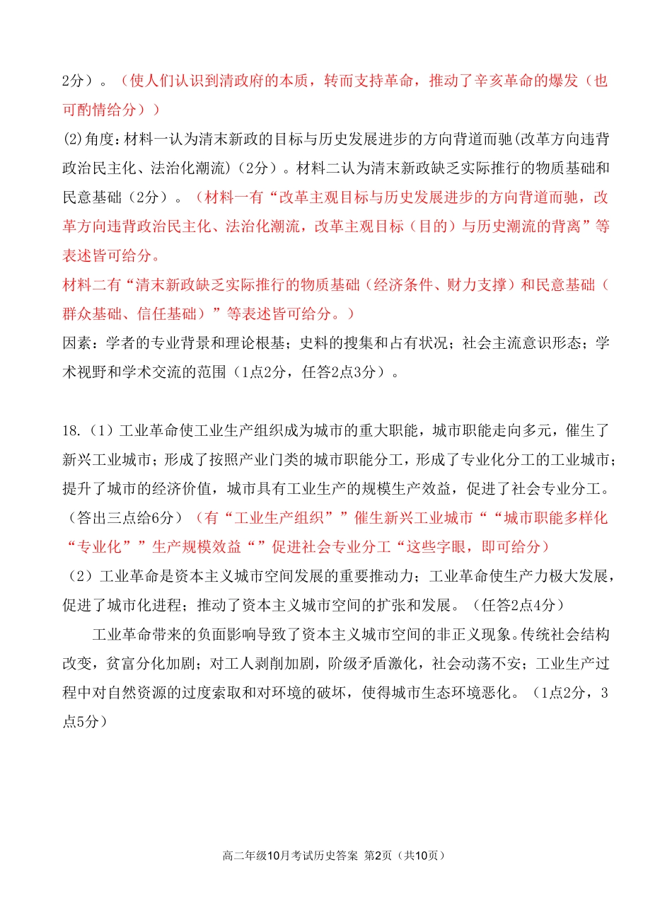 高二10月历史评分细则定版.pdf_第2页