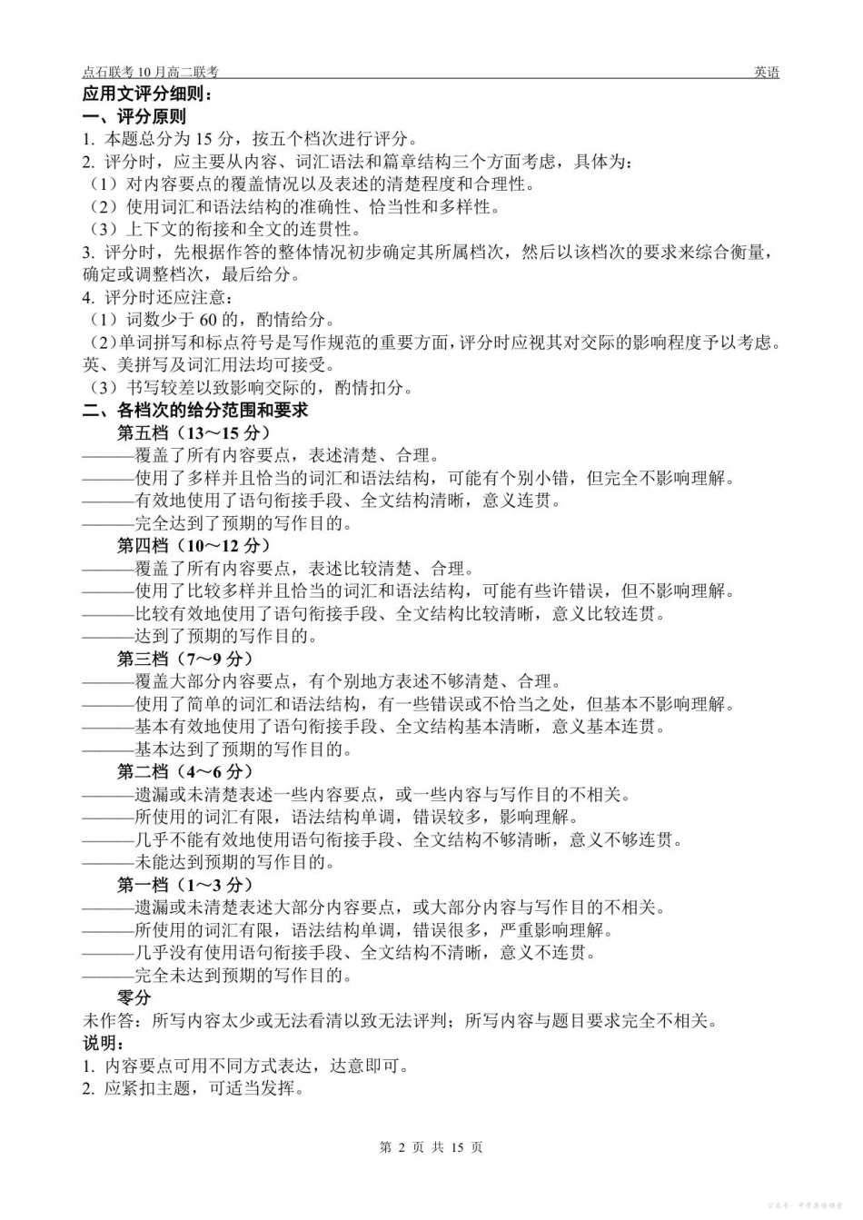 高二10月联考英语试题参考答案.pdf_第2页