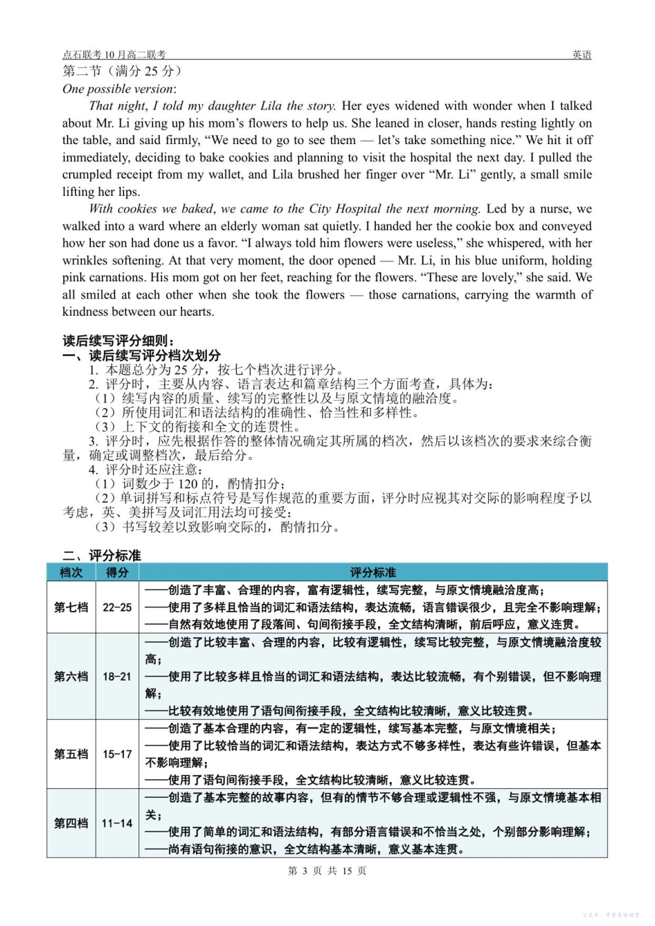 高二10月联考英语试题参考答案.pdf_第3页