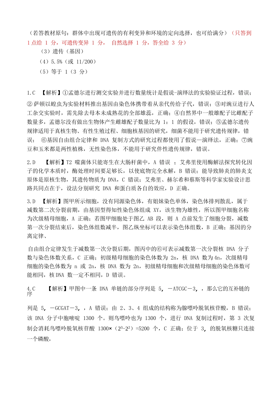 高二10月生物卷评分细则定版(10.10).docx_第3页