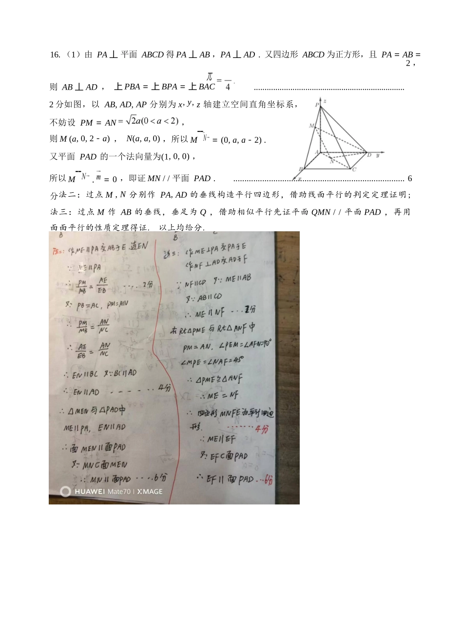 高二10月数学评分细则定版.docx_第3页