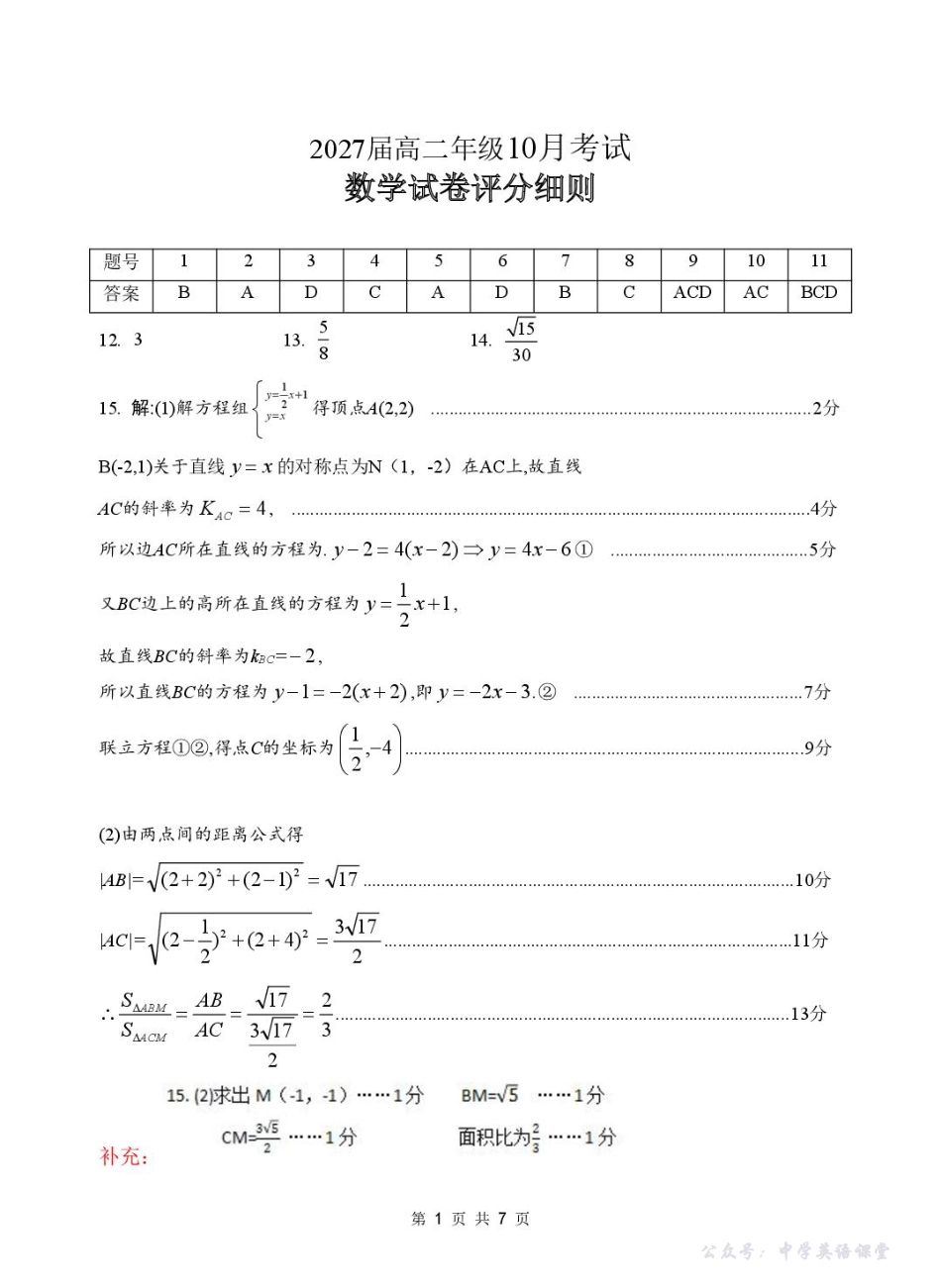 高二10月数学评分细则定版.pdf_第1页