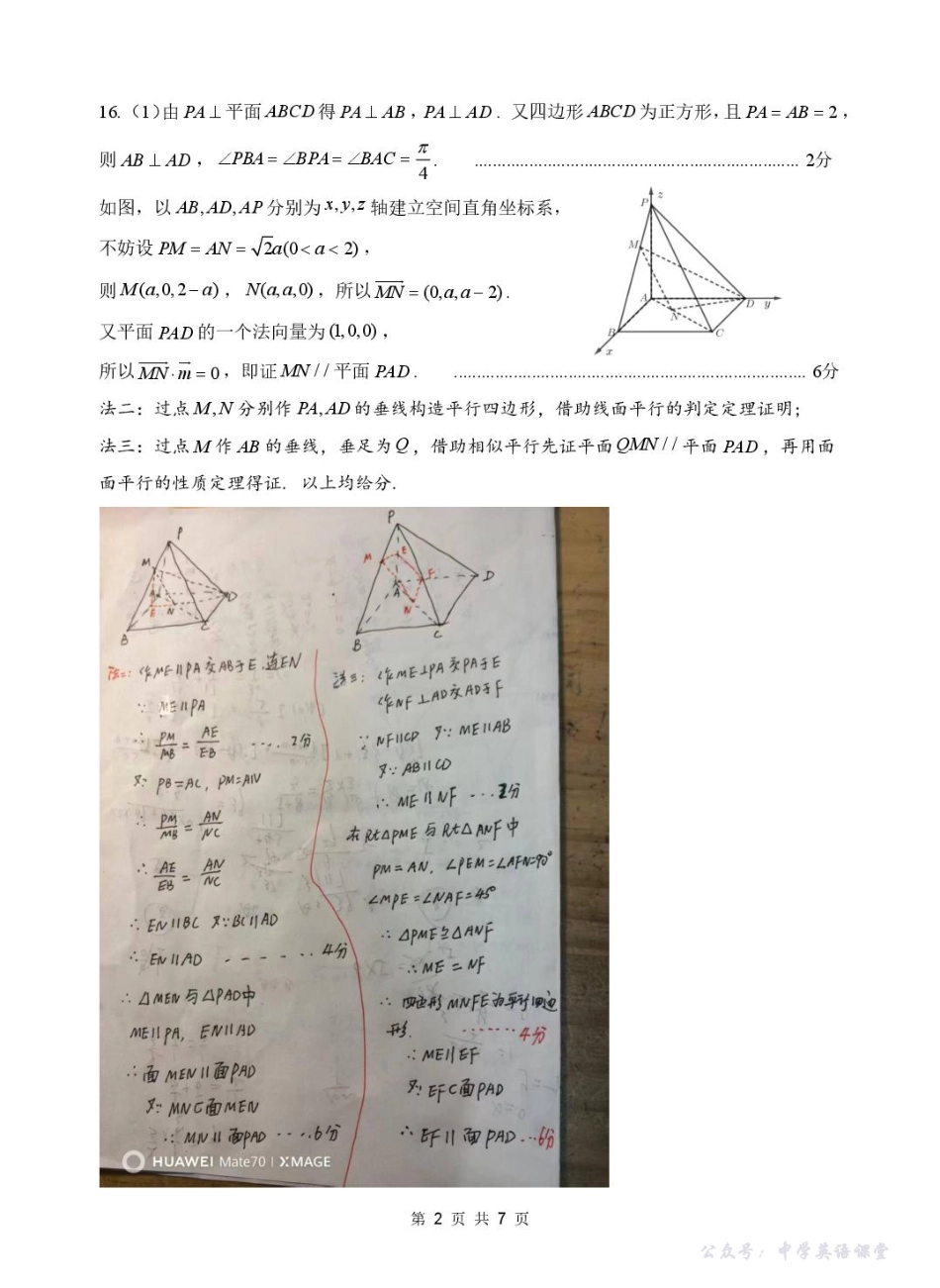 高二10月数学评分细则定版.pdf_第2页