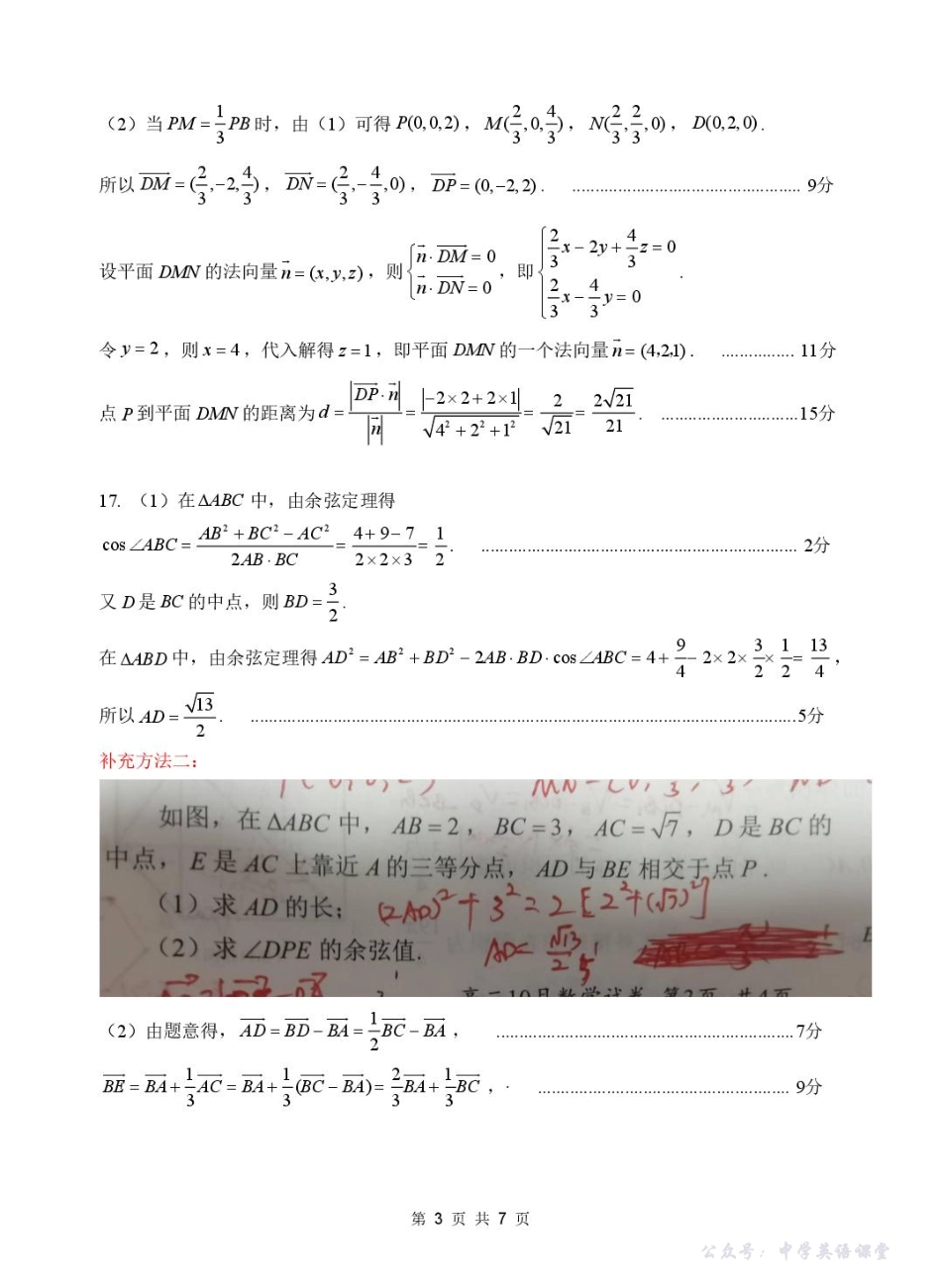 高二10月数学评分细则定版.pdf_第3页
