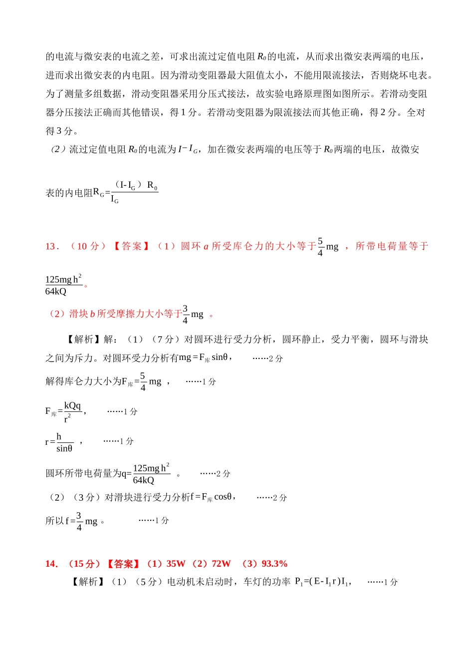 高二10月物理AB卷【评分细则定版】10.10.docx_第2页