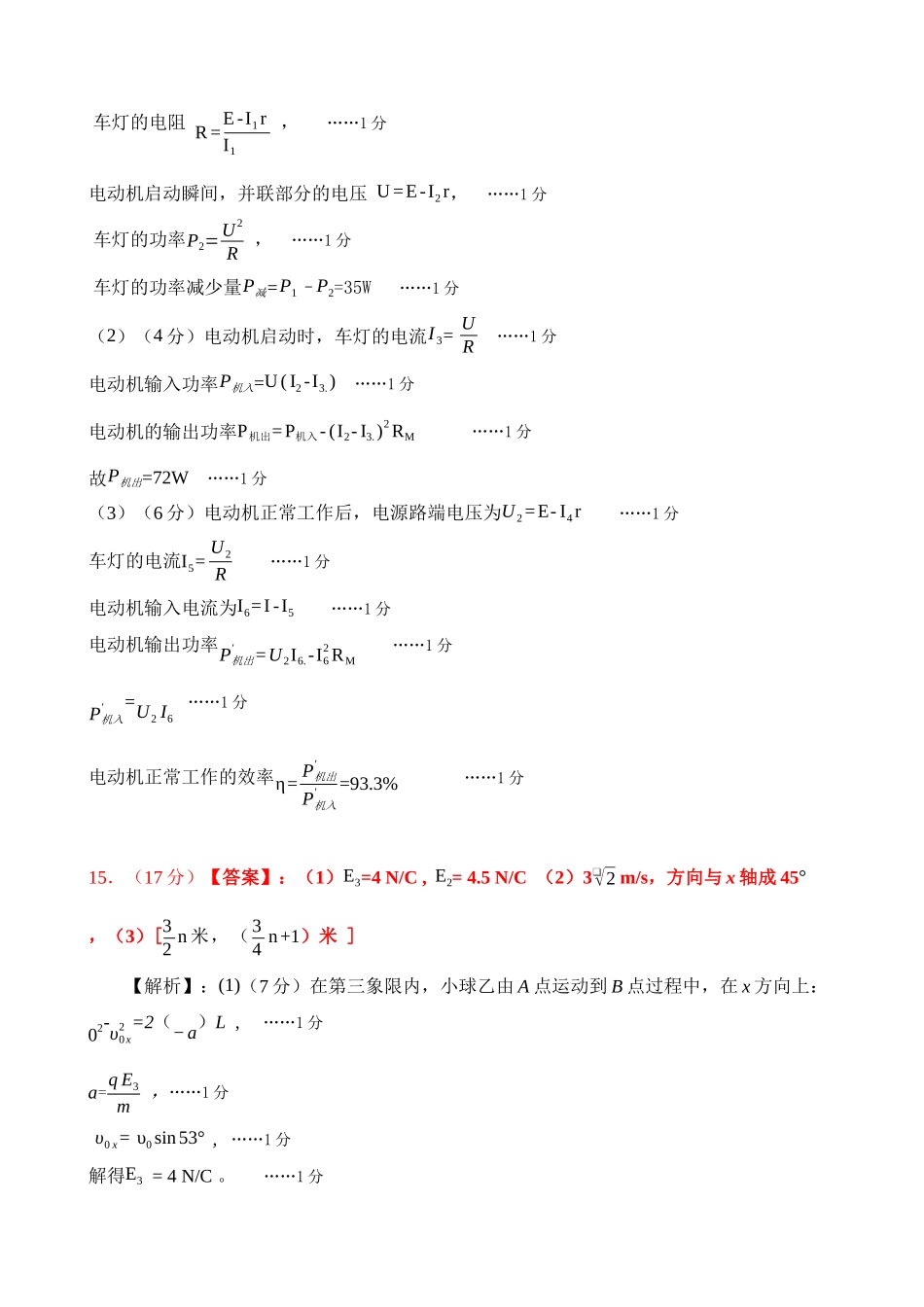 高二10月物理AB卷【评分细则定版】10.10.docx_第3页