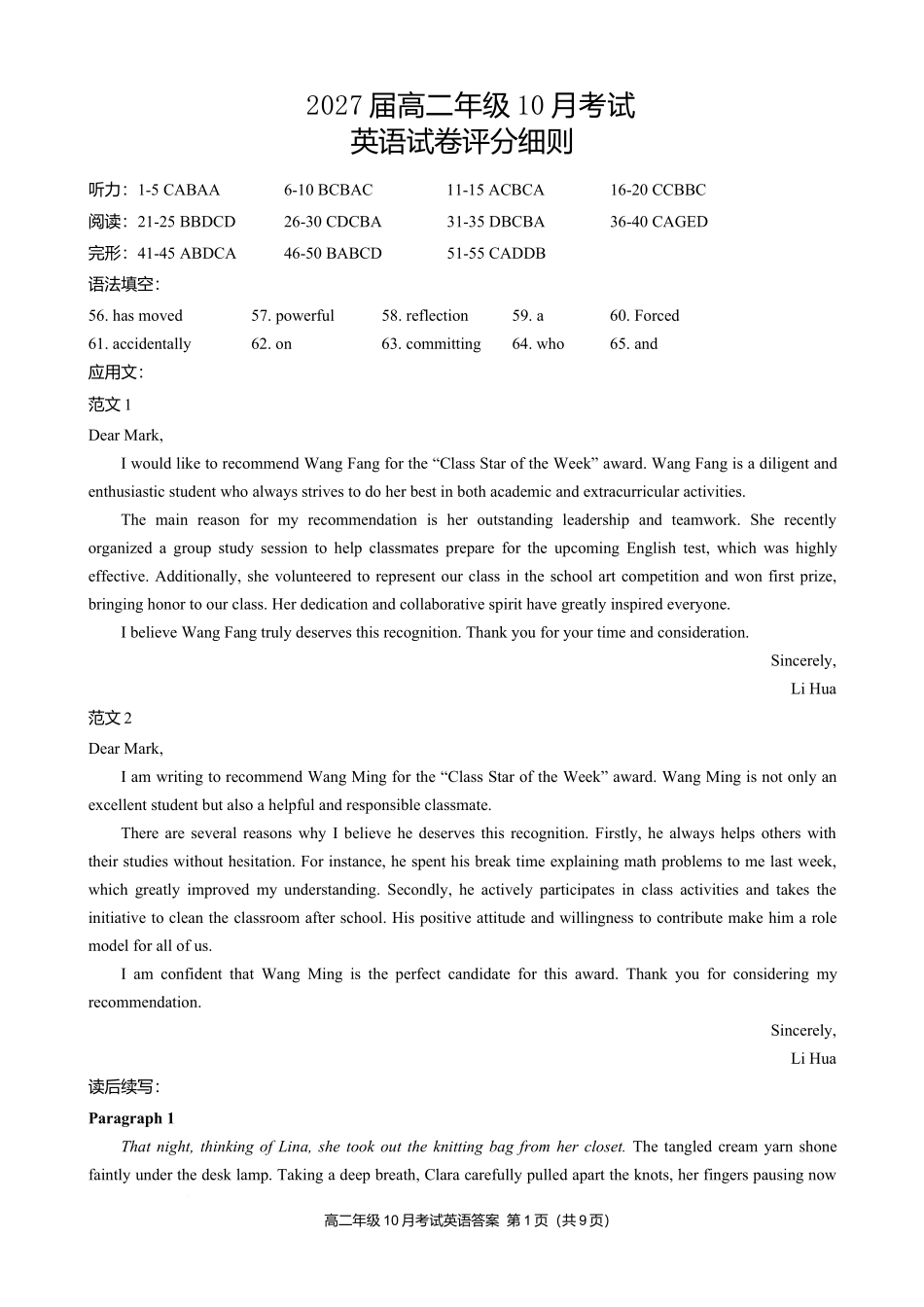 高二10月英语【评分细则定版】9.28.docx_第1页