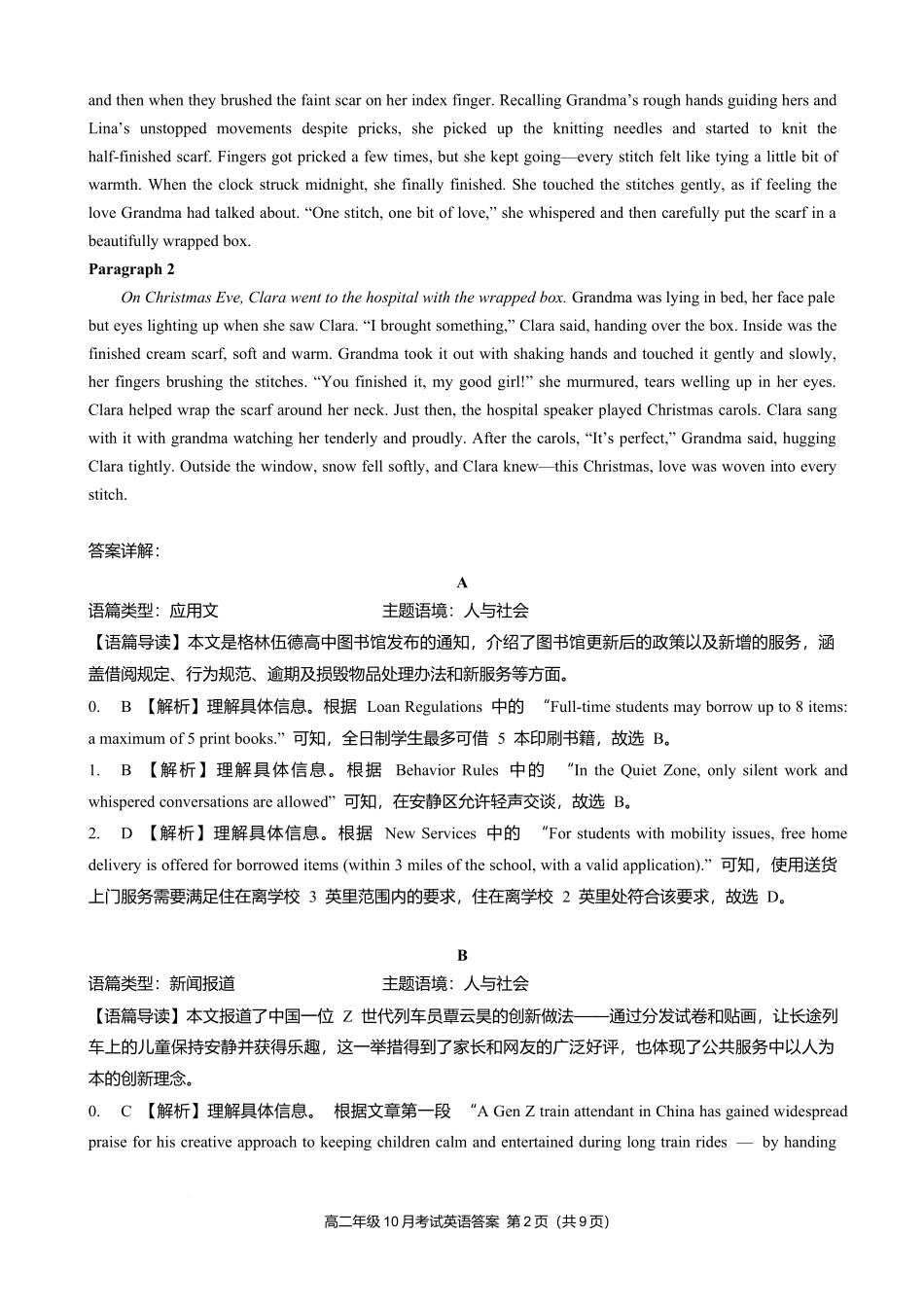 高二10月英语【评分细则定版】9.28.docx_第2页