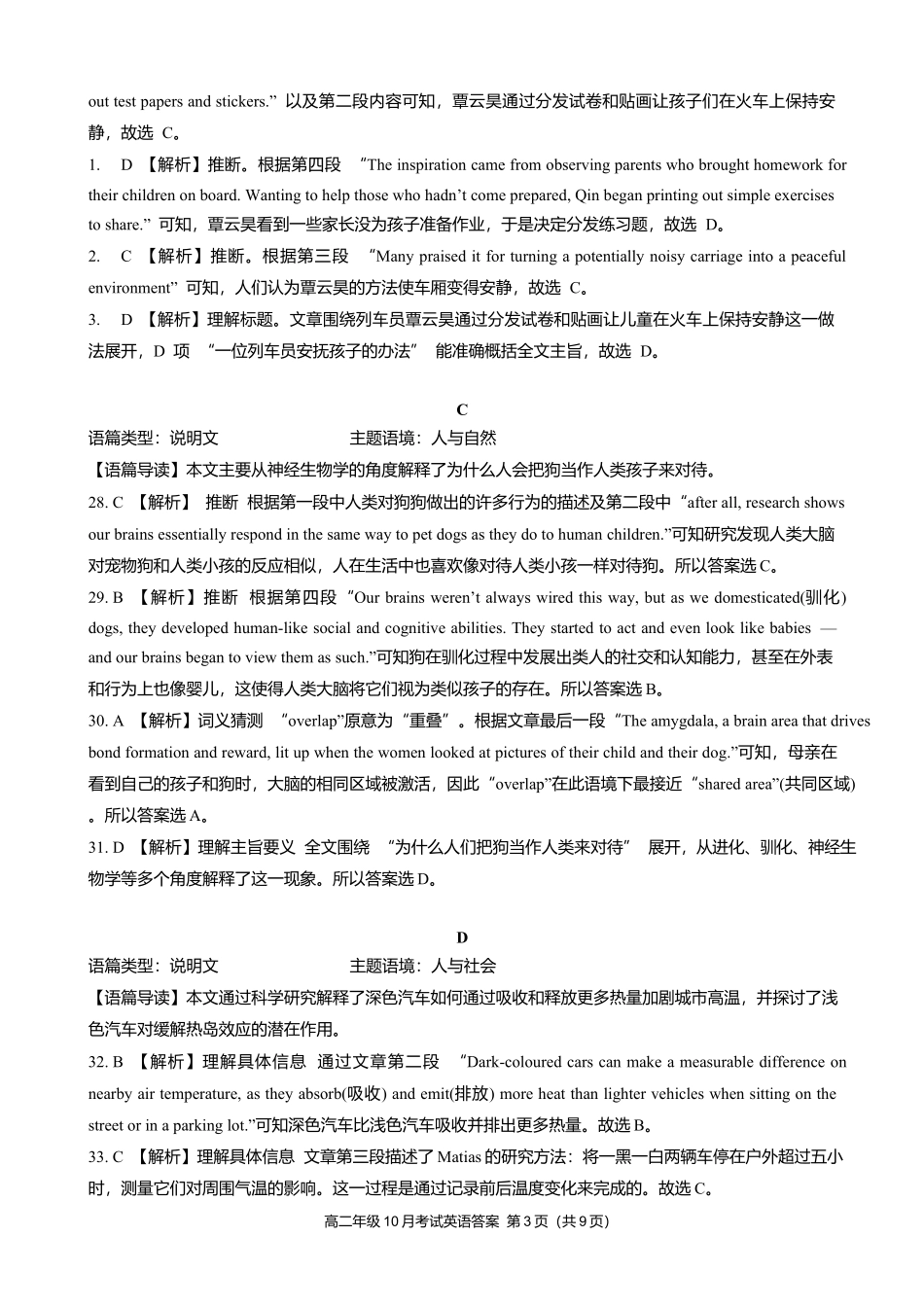 高二10月英语【评分细则定版】9.28.docx_第3页