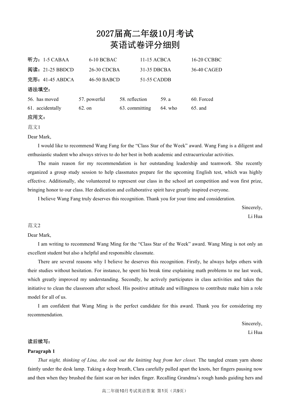 高二10月英语【评分细则定版】9.28.pdf_第1页