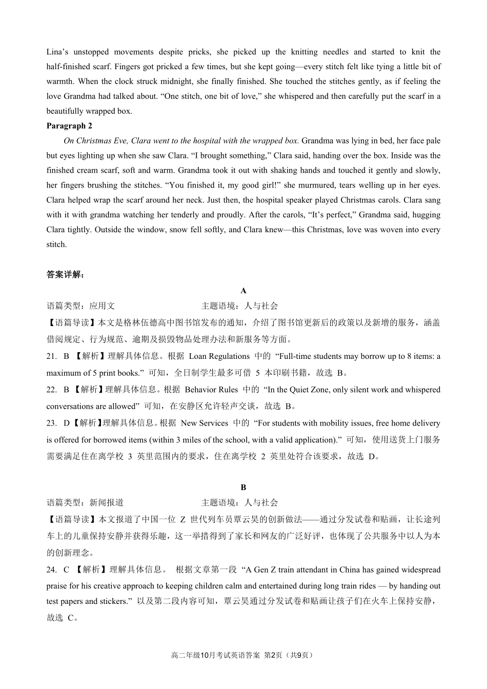 高二10月英语【评分细则定版】9.28.pdf_第2页