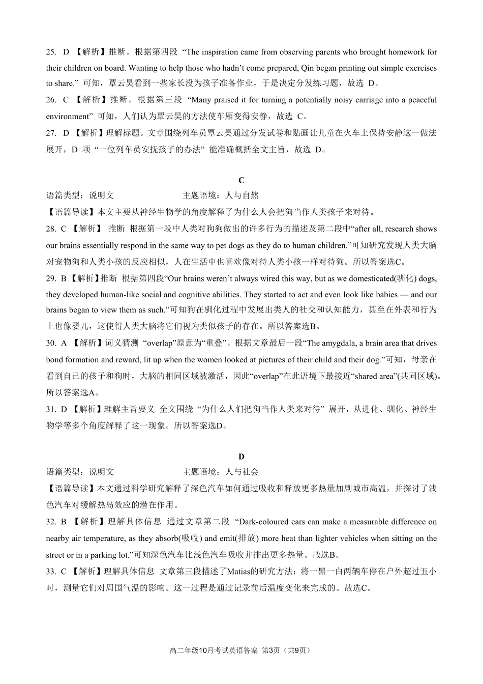 高二10月英语【评分细则定版】9.28.pdf_第3页