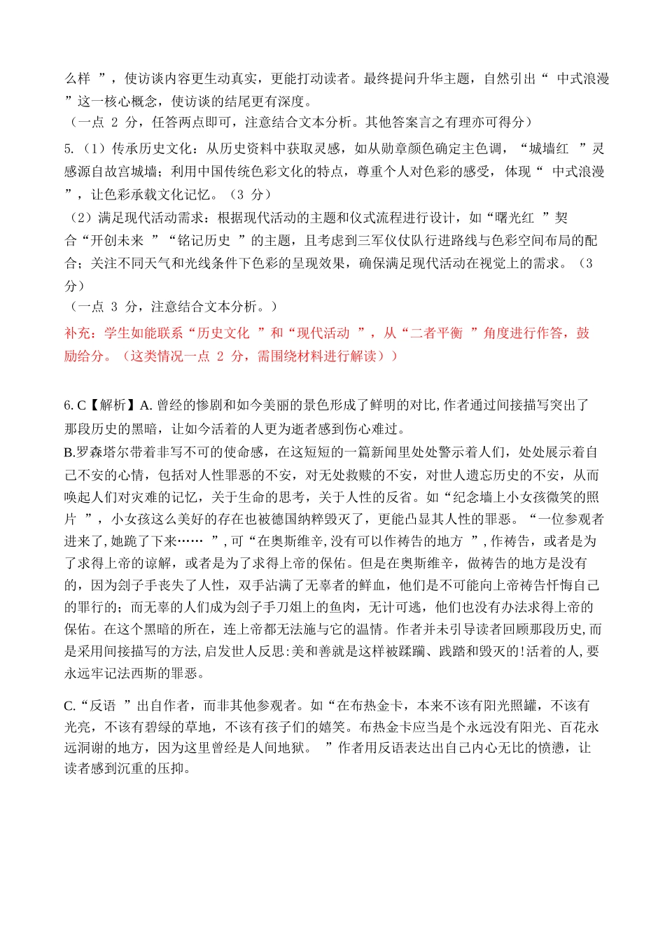 高二10月语文【评分细则定版】10.09.docx_第2页