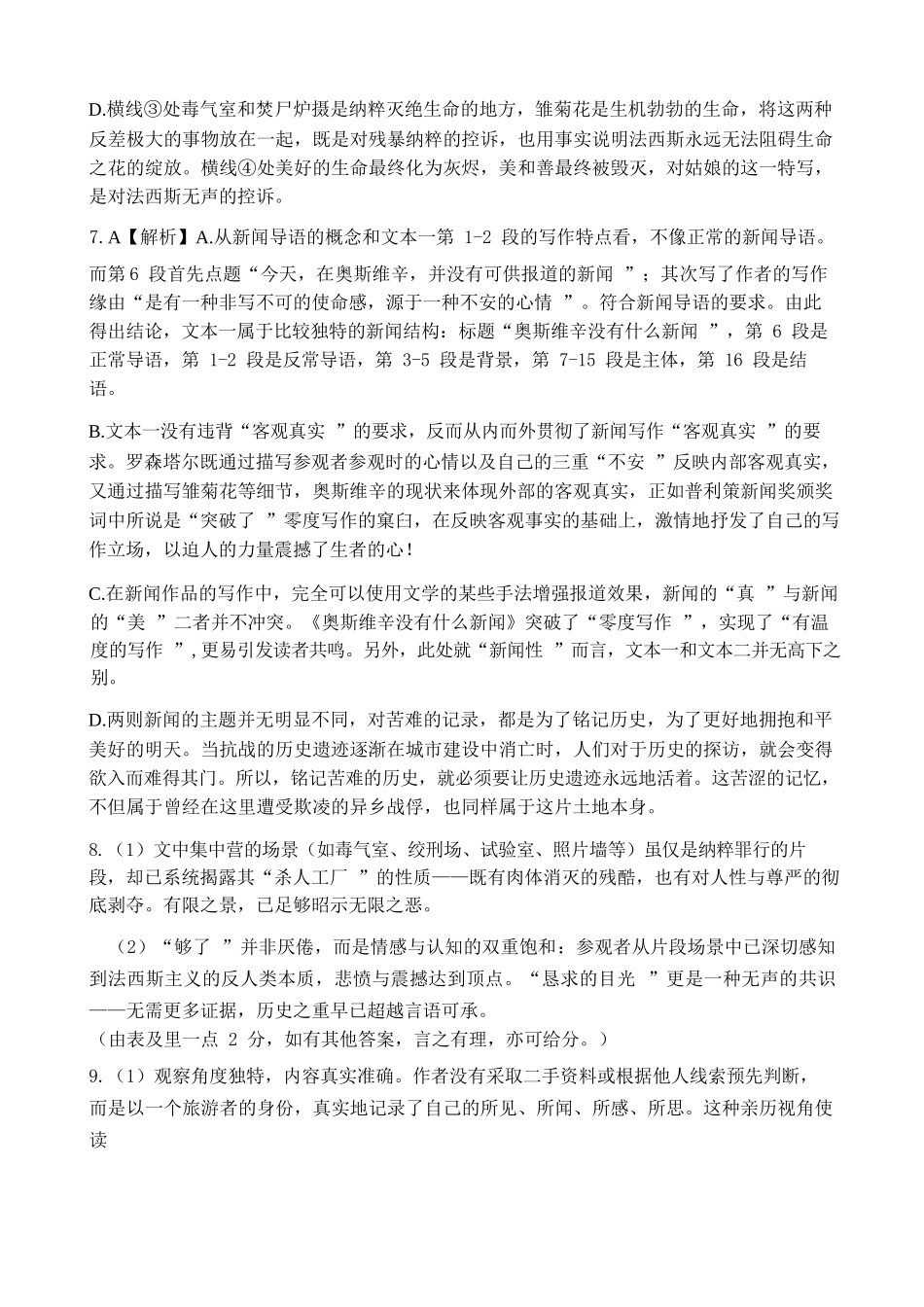 高二10月语文【评分细则定版】10.09.docx_第3页