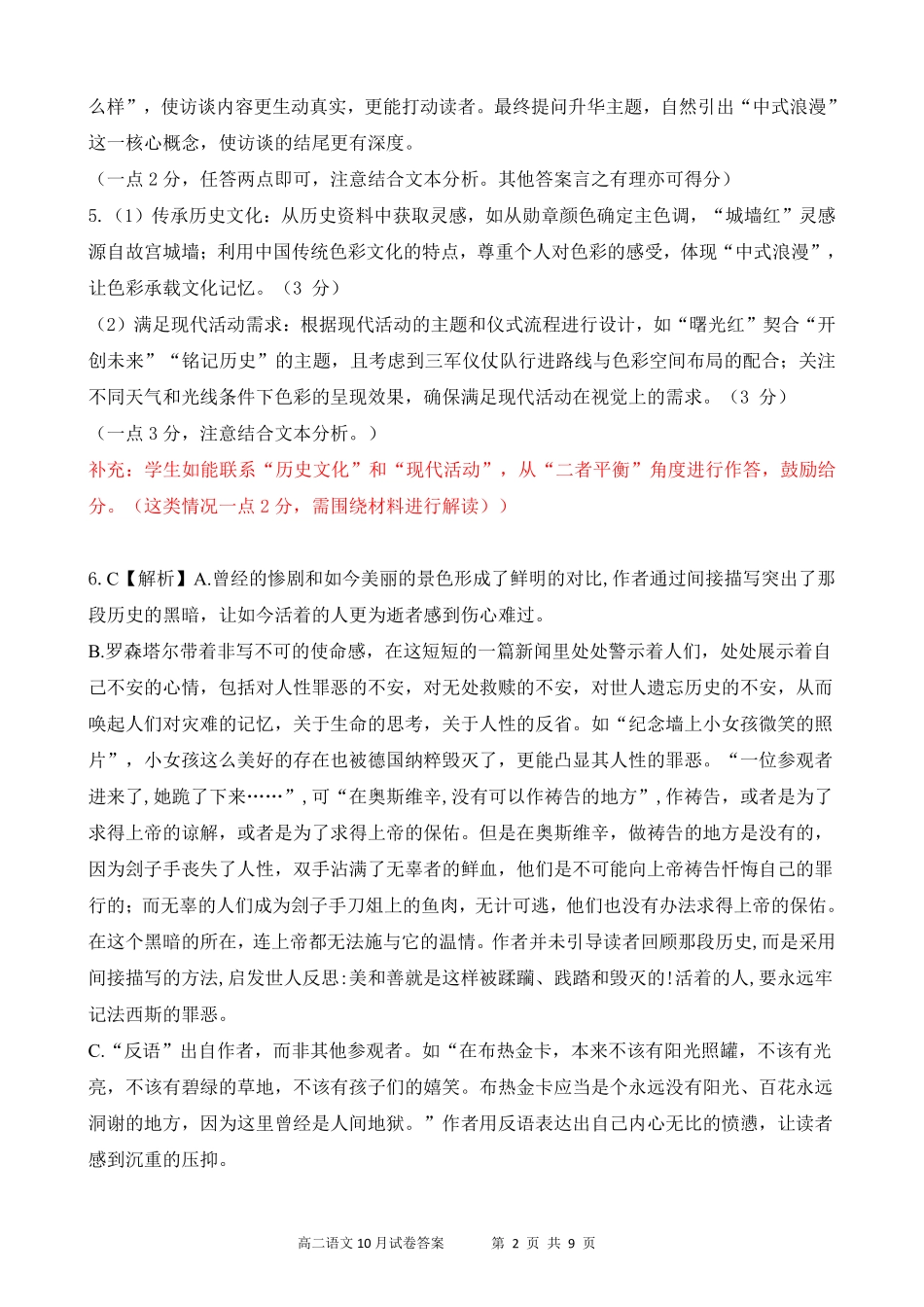 高二10月语文【评分细则定版】10.09.pdf_第2页