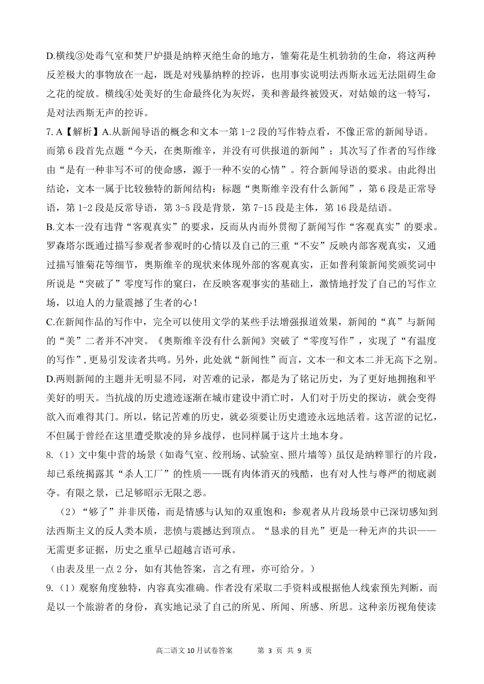 高二10月语文【评分细则定版】10.09.pdf_第3页