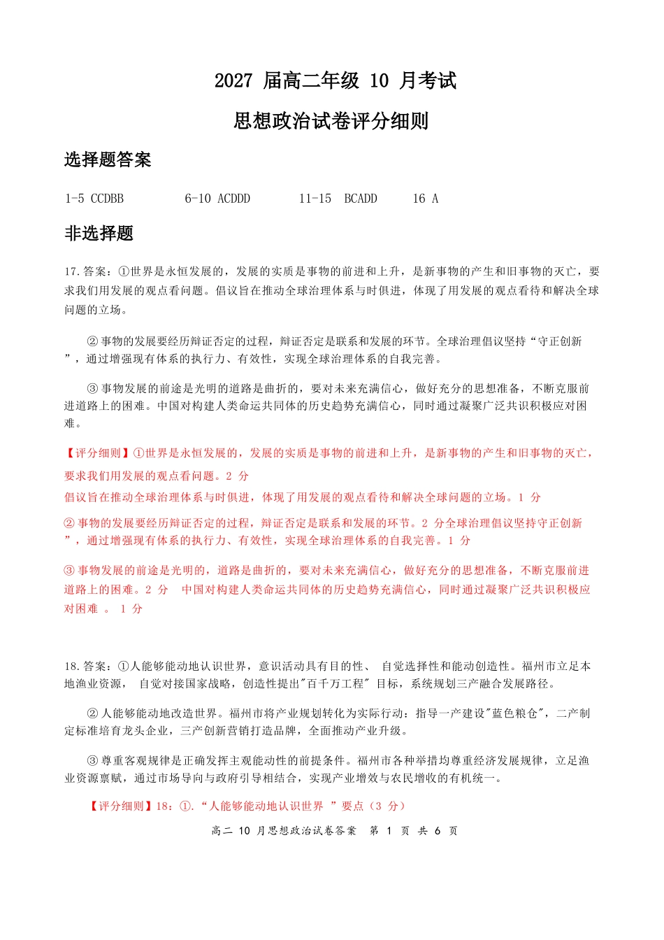 高二10月政治评分细则.docx_第1页