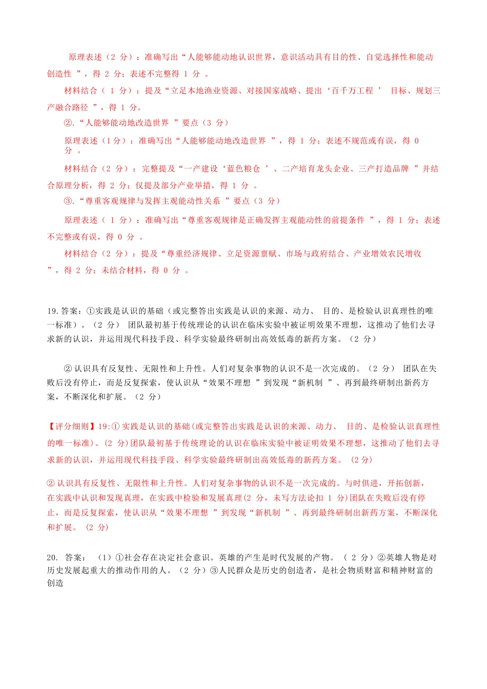 高二10月政治评分细则.docx_第2页
