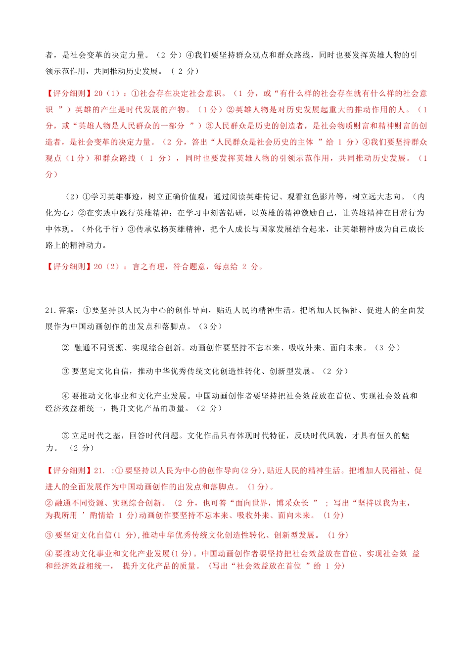 高二10月政治评分细则.docx_第3页