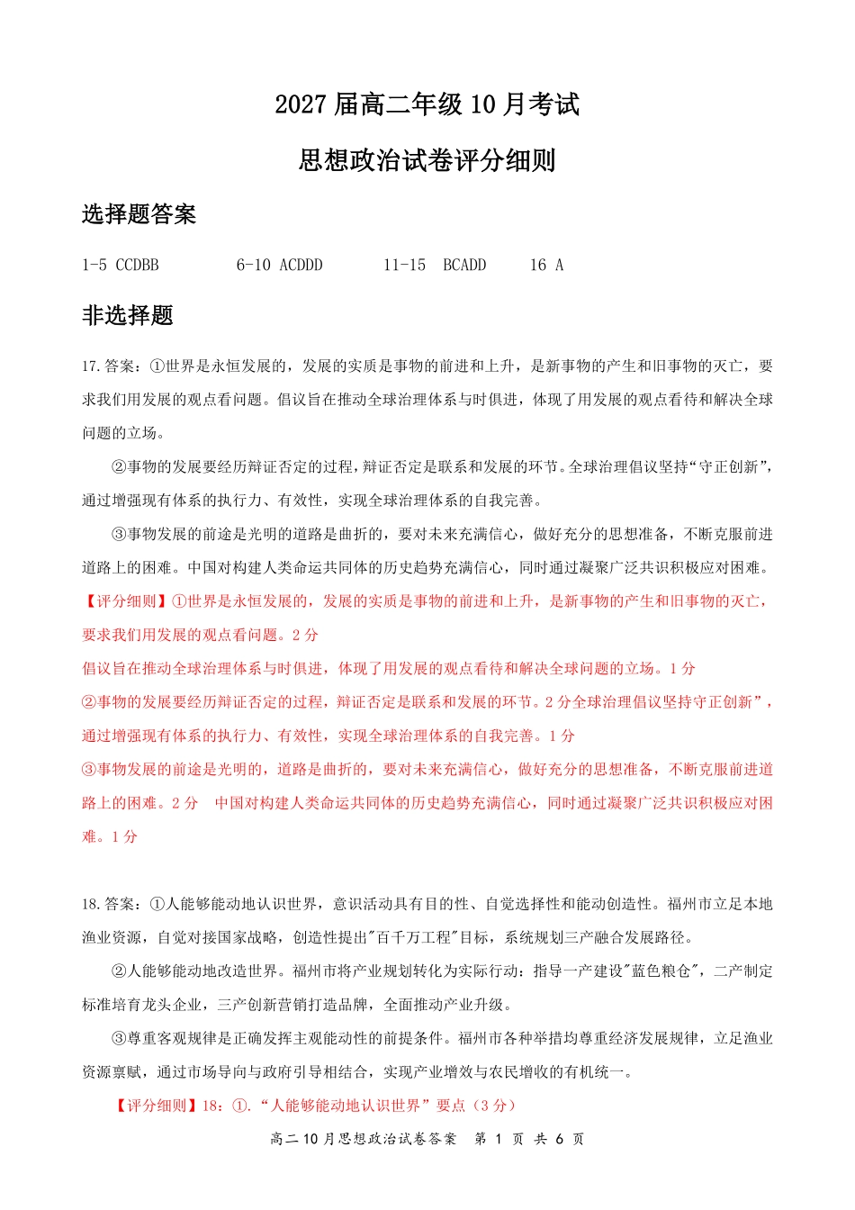 高二10月政治评分细则.pdf_第1页