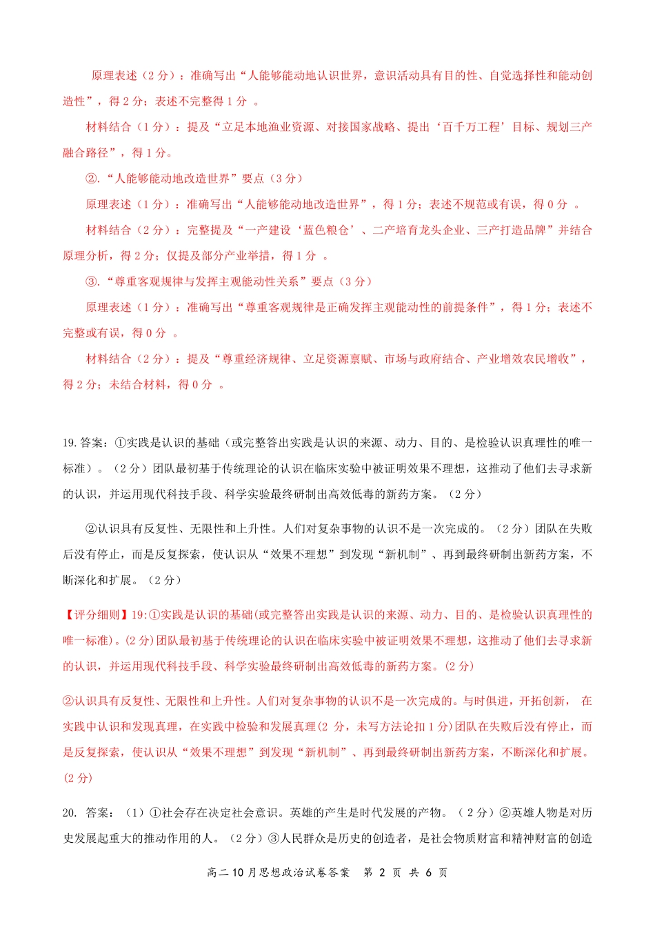 高二10月政治评分细则.pdf_第2页
