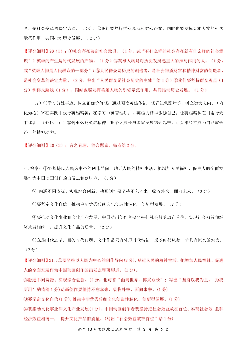 高二10月政治评分细则.pdf_第3页