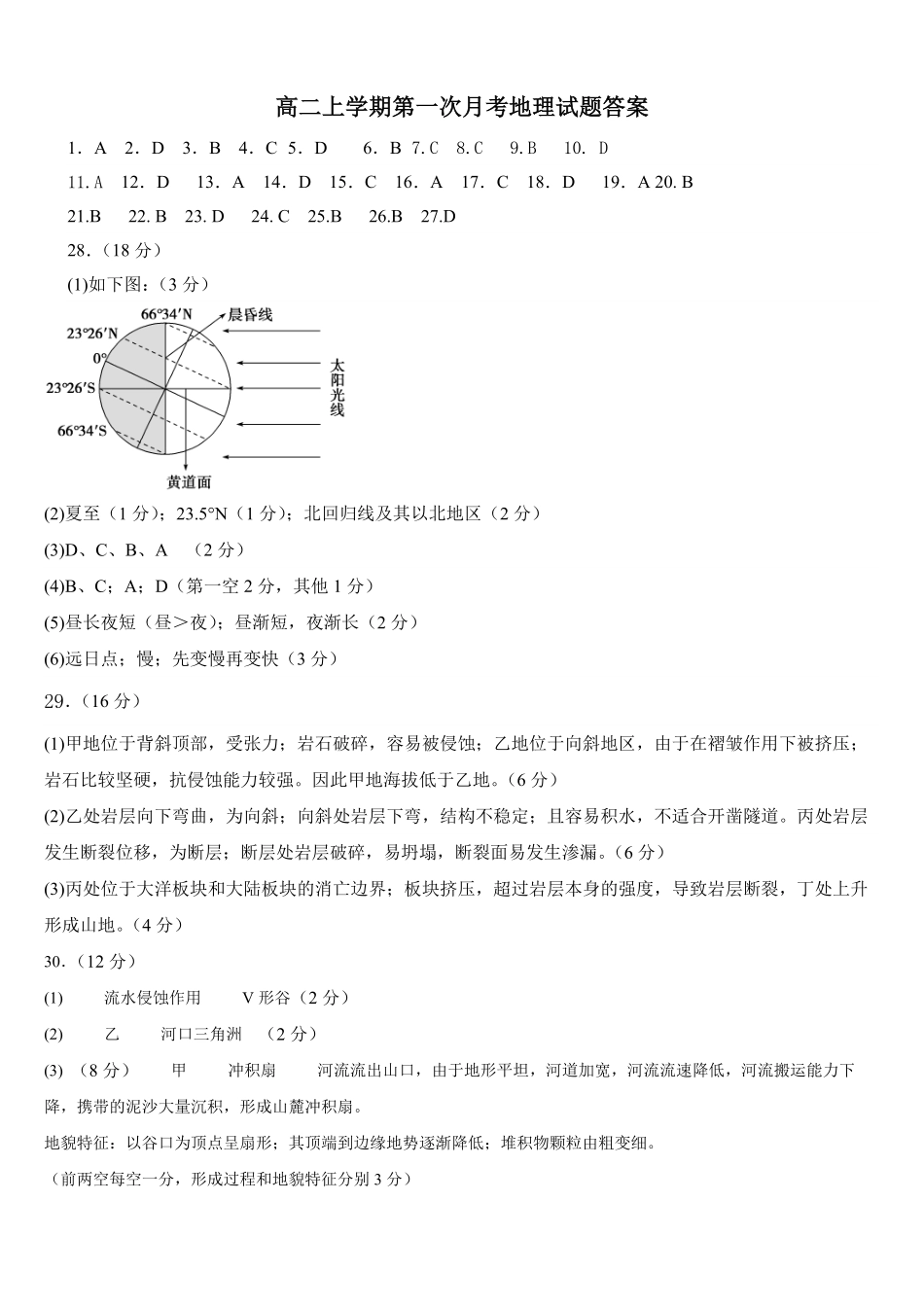 高二地理9月月考答案.pdf_第1页