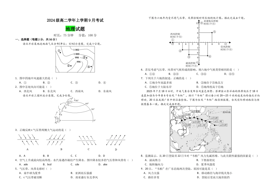 高二地理9月月考试题（平行班）.docx_第1页