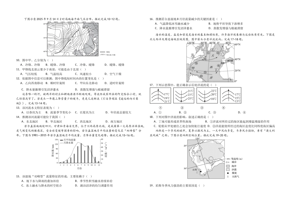 高二地理9月月考试题（平行班）.docx_第2页