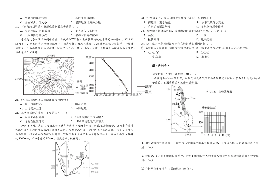 高二地理9月月考试题（平行班）.docx_第3页
