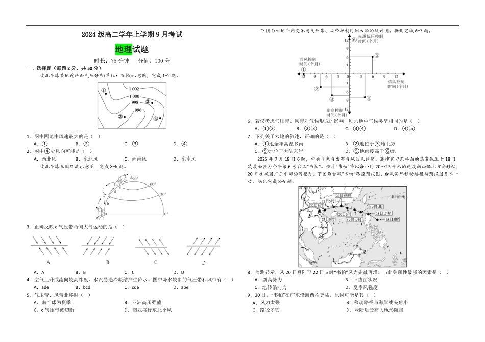 高二地理9月月考试题(平行班).pdf_第1页