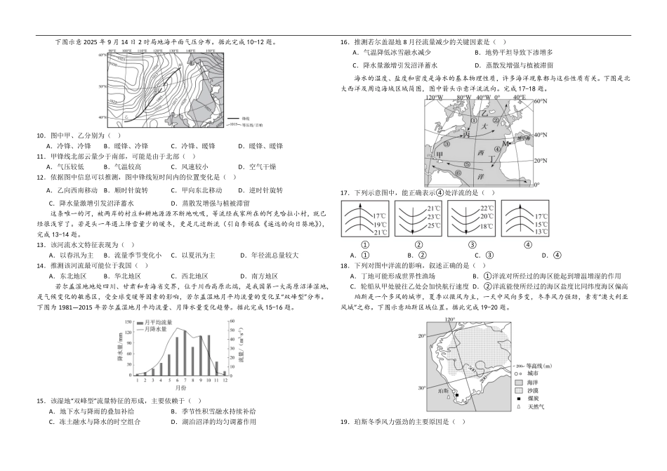 高二地理9月月考试题(平行班).pdf_第2页