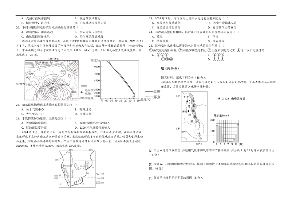 高二地理9月月考试题(平行班).pdf_第3页