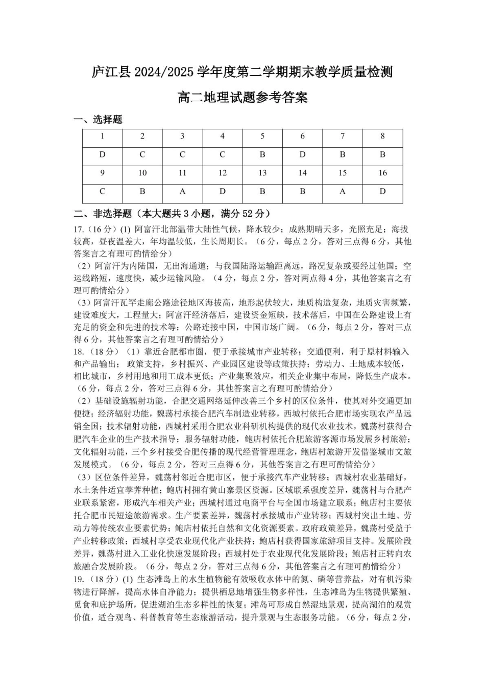 高二地理参考答案.pdf_第1页
