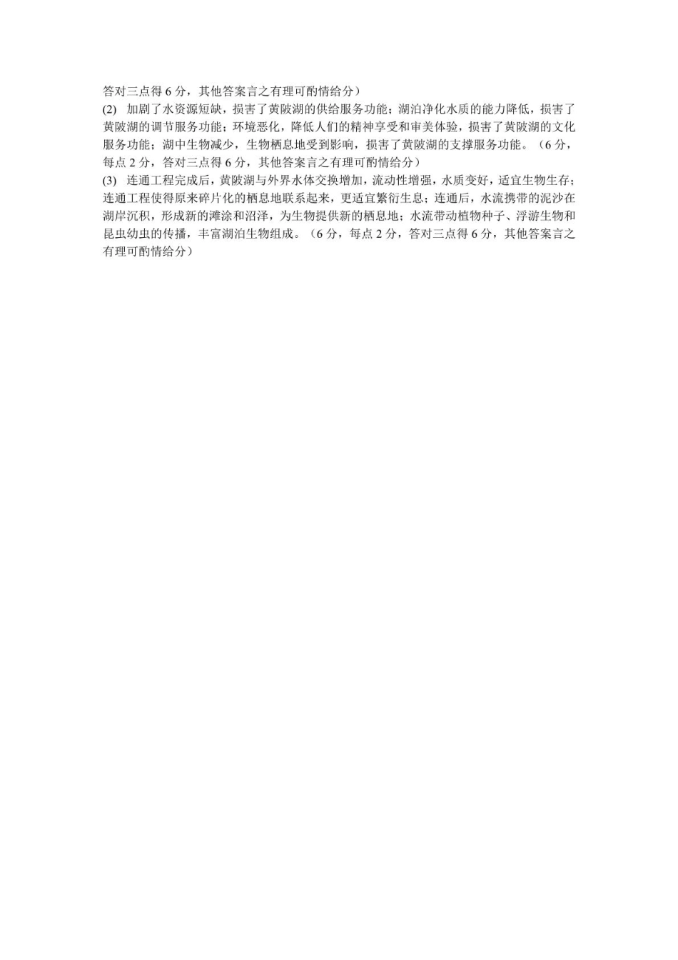 高二地理参考答案.pdf_第2页