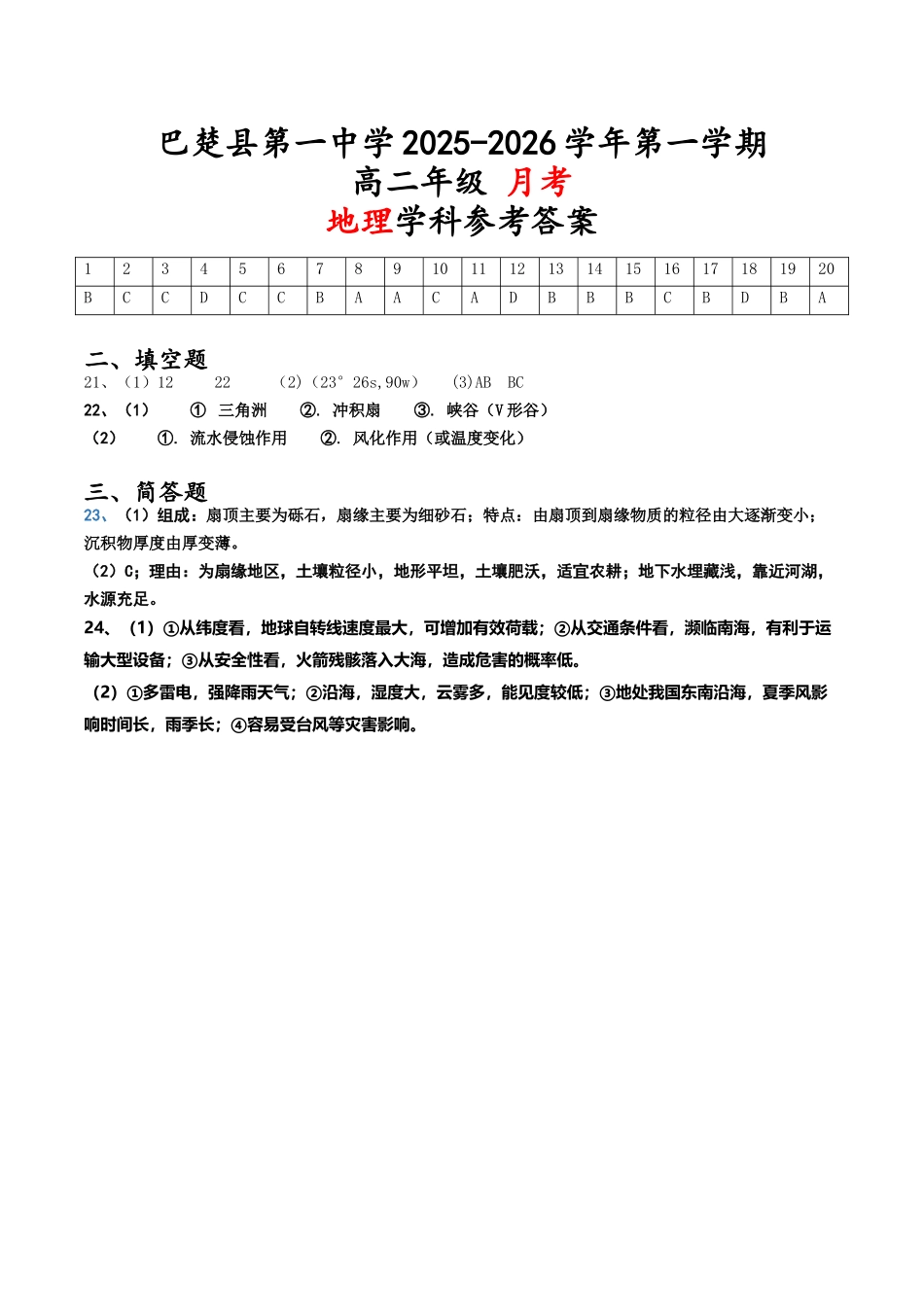 高二地理答案.docx_第1页