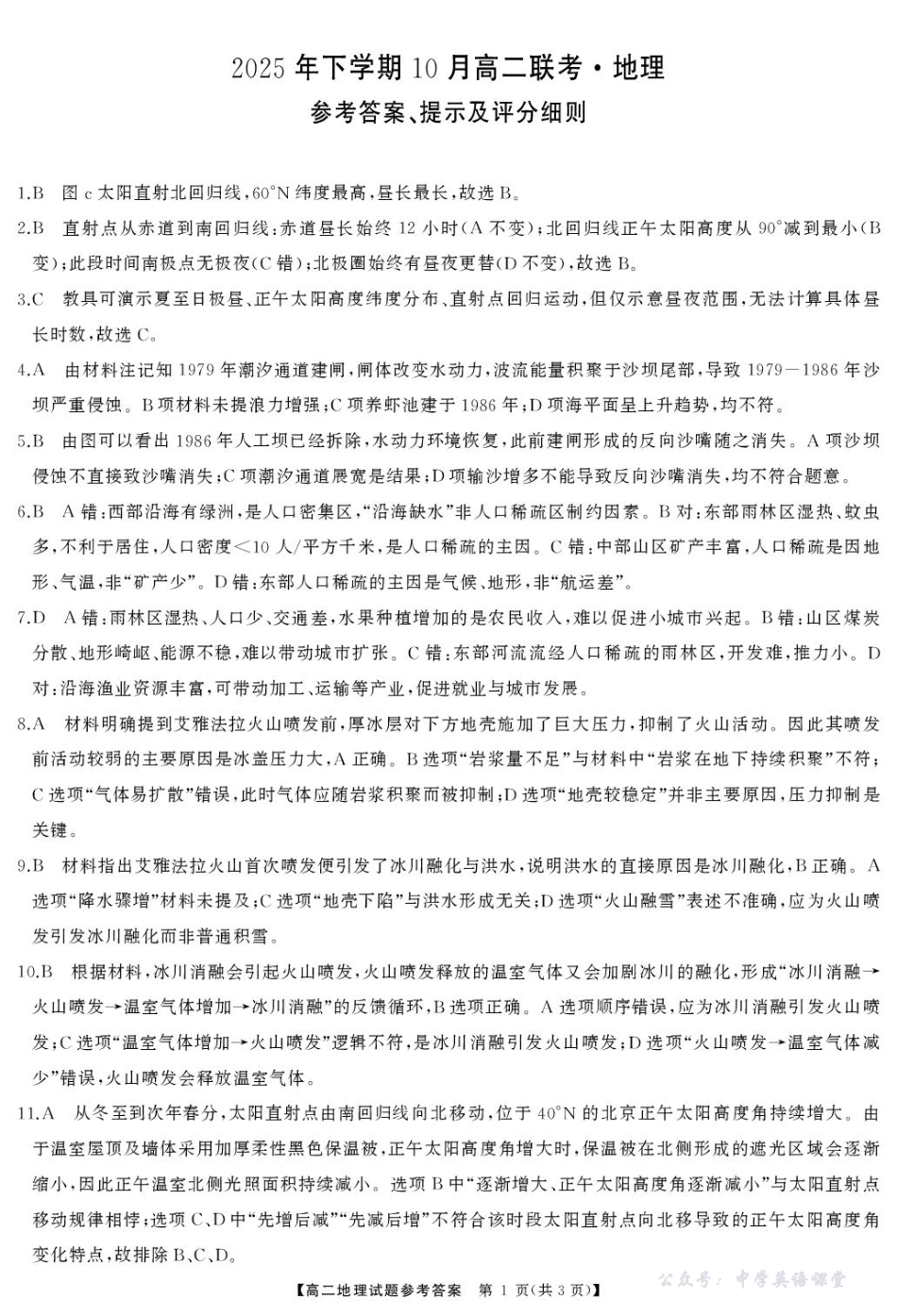 高二地理答案.pdf_第1页