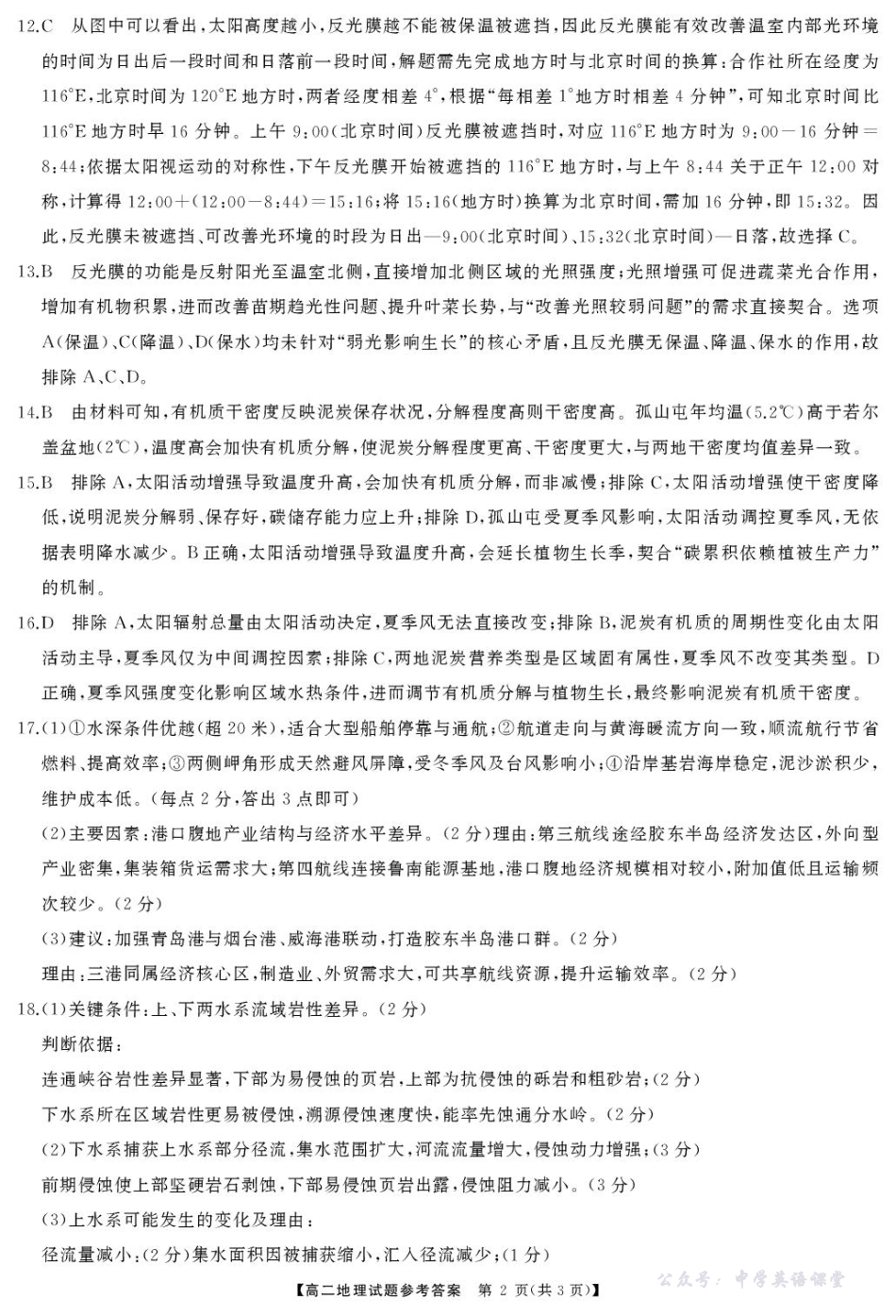 高二地理答案.pdf_第2页