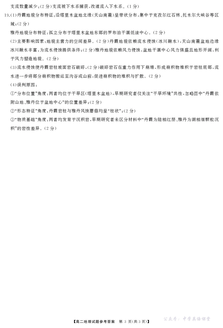 高二地理答案.pdf_第3页