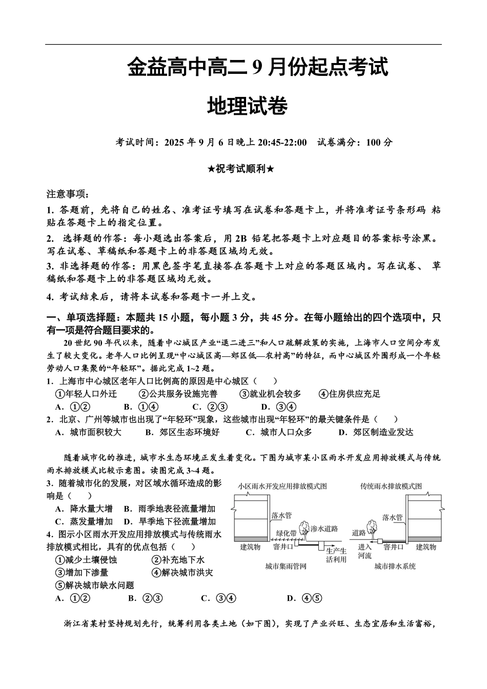 高二地理起点考试.pdf_第1页