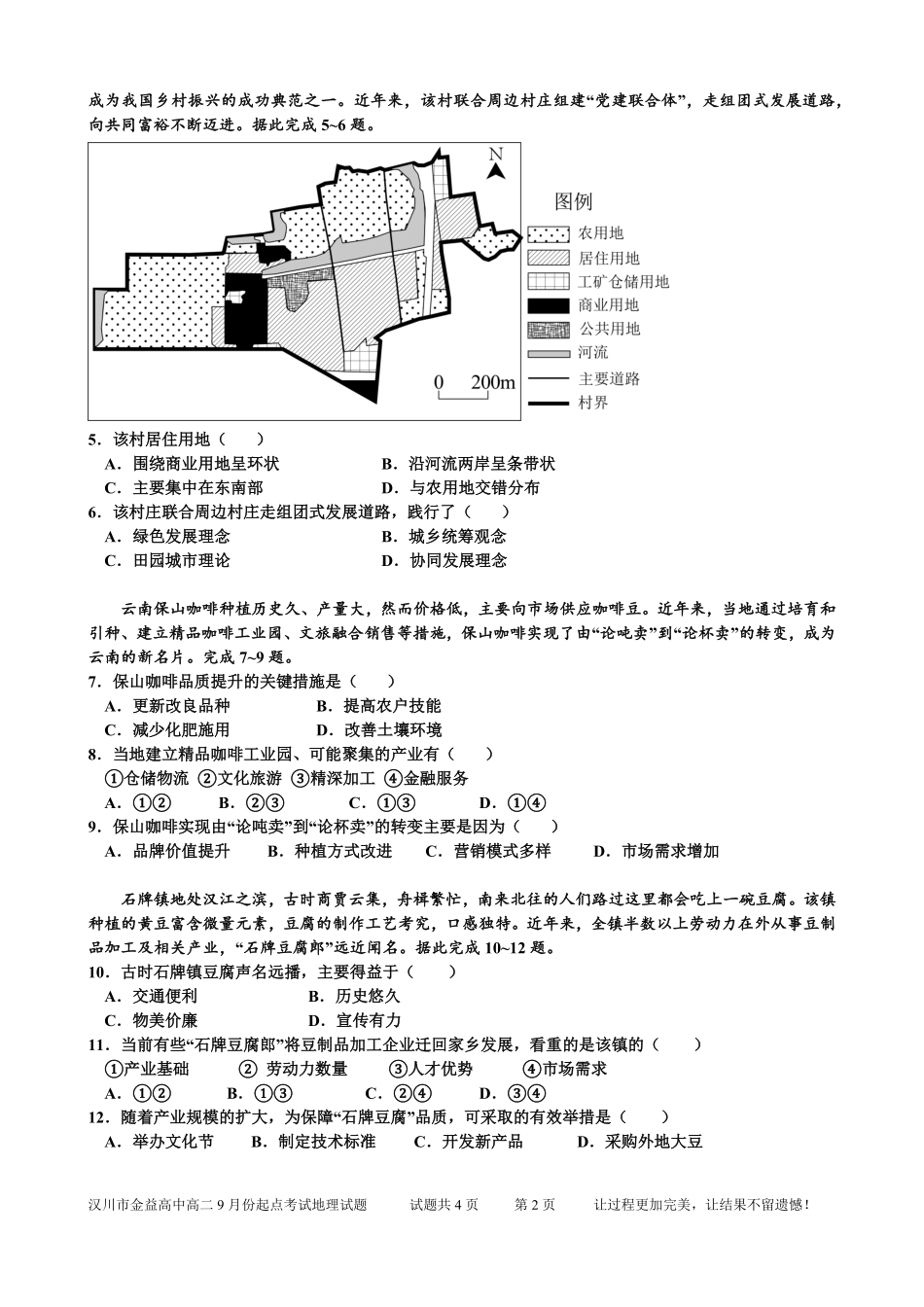高二地理起点考试.pdf_第2页