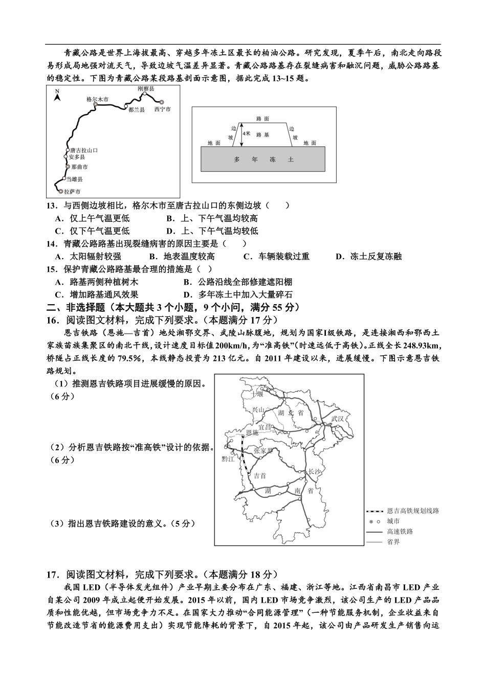 高二地理起点考试.pdf_第3页